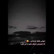 تنهایی فقط اونـجاشـ ک............ 🗣🥀