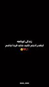 اذیتم نکنید شاید پس فردا هم نباشم🚶‍♀️👍🏻