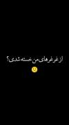 عه اینو: از غرغرام خسته شدی؟؟!!!! 🗿🚬