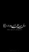 ولی من بعد تو ب هیچ کسی تکیه نخوام کرد💔😔