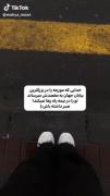 فقط صبر داشته باش، خدا هواتو داره 