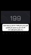 من نشنیدم شما شنیدید؟........: 