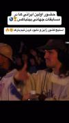 حضور اولین ایرانی ها در .......: 