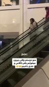 منو دوستم وقتی میخوایم.......: 😂🤌🏻