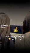 وقتی با دوستت تصمیم میگیری فیلم ترسناک: 😂