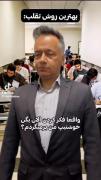 .... بهترین روش تقلب........: ✨😂