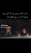 ما درحال بررسی این که کی بریم: 