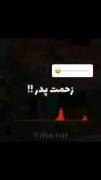 شاعر می فرماید :نمره تک به از 0 است 