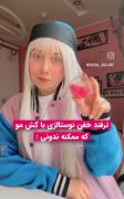 یک ترفند با کش مو که ممکنه ندونی .‌..