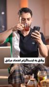 وقتی به اینستاگرام اعتماد میکنی ....😂😂