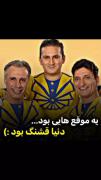 یادش بخیرررررر🥹 ‌ ‌ ‌ ‌ ‌‌‌