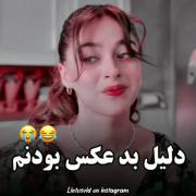 تا حالا دقت کردین ؟؟؟😂‌ ‌ ‌ ‌ ‌