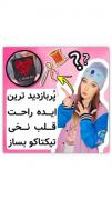 بازم از شیدا بزارم ؟؟؟‌ ‌ ‌ ‌‌‌