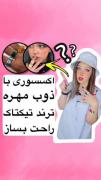 حتمااا فالو کنید ☆‌ ‌ ‌ ‌ ‌ 