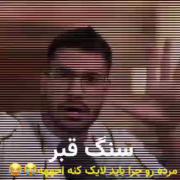 برای چی باید دو بار بزنیم روی قبررر؟؟؟ 😂