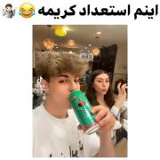 اینم از استعداد های بی نظیر کریمممم🤌🏻😂
