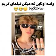 بازم از کریم بزارمممممم؟؟؟🤔‌ ‌ 