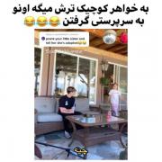 کدومتون این کارو با خواهر/برادر هاتون کردین دستگاه بالا😂