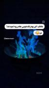چهارشنبه سوری همه پودر به دستن 😂🔥