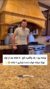 وایییی خودشو به فناا داد😂🤌🏻