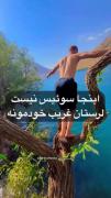اینم از استان من☺️☺️☺️☺️☺️☺️☺️