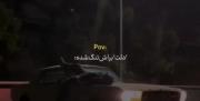 دلت براش تنگ شده..................