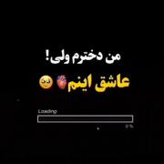 من دخترم ولی ..................