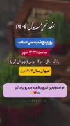 لحظه سال تحویل عید 1404کی میباشد 
