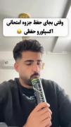 اکپلور با ما چه کردی 😂........