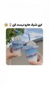 پست آموزشی برای تهیه شیک خوشمزه