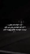 ‌‌‌‌‌‌‌‌‌‌‌‌‌‌‌‌‌‌‌انشالله بمیرم دیگه تو دنیا نباشم 💔