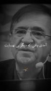 آمدی وقتی که بی نهایت دیر شد🖤