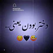 دختر بودن یعنی دفن کردن ارزو ها`