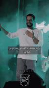قلب منی❤هنوز همو غم منی❣اما..‌