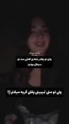 اوه بیب اره من خیلی شادم.....! 
