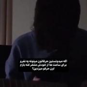 بازم اون حرفا رو میزدین به طرف مقابلتون؟! 