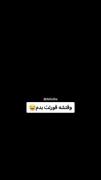 دیگه موقشن قورتت بدم 🤤❤️😜🤣