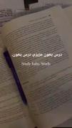 درس بخون چون......................