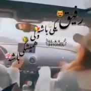 رفیق هم اجی zzczzx مرسی که هستی رفیق 