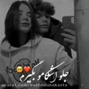 فداات تو بشم عشقم**************************************