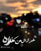 دلم گرفتهههههههههههههههههههههههههههههههههههههههههههههههههههه