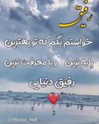 رفیق های گلم دوستون دارم ۰۰۰۰۰۰۰۰۰۰۰۰۰۰۰۰