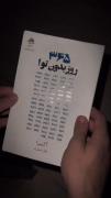 کتاب ۳۶۵ روز بدون تو روز ۶🖤😞 | کتاب ۳۶۵ روز بدون تو