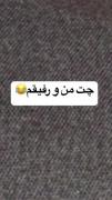 واقعا حقه 🤣🤣🤣🤣............