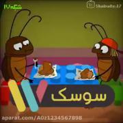 گوه به قبر پدرت!!!!! 🤣🤣🤣🤣😂😂😂😂