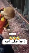 شما هم اینجوری با خدا راحت باشید 😂
