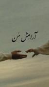 آرامِــشِ مَـــن....))🥲🫂❤️💕