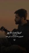 آدم چیزی را که ندارد ازدست نمی دهد!💔