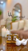 فدات بابای قشنگم دوست دارم قلبم