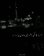 زمان همه چیز رو مشخص میکنه🖤..